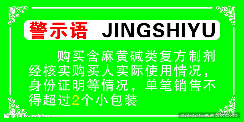 警示语