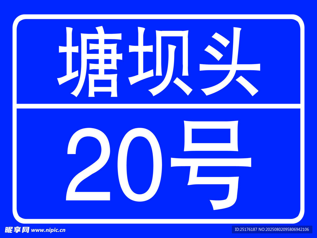 门牌号定做