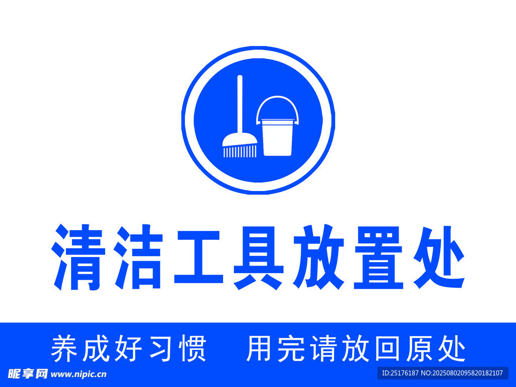 清洁工具放置处