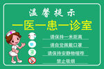 一医一患一诊室