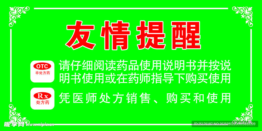 友情提醒