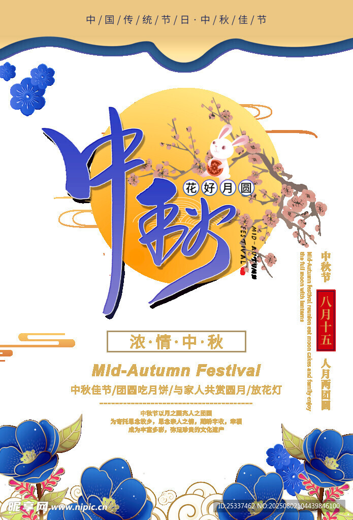 中秋