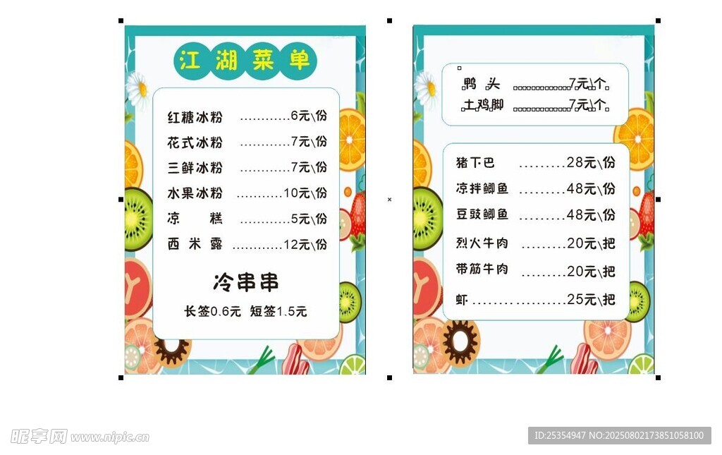 菜单奶茶餐饮冷串串钵钵鸡茶菜单