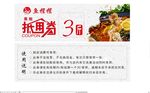 美蛙鱼头代金卷餐饮店代金觉美食