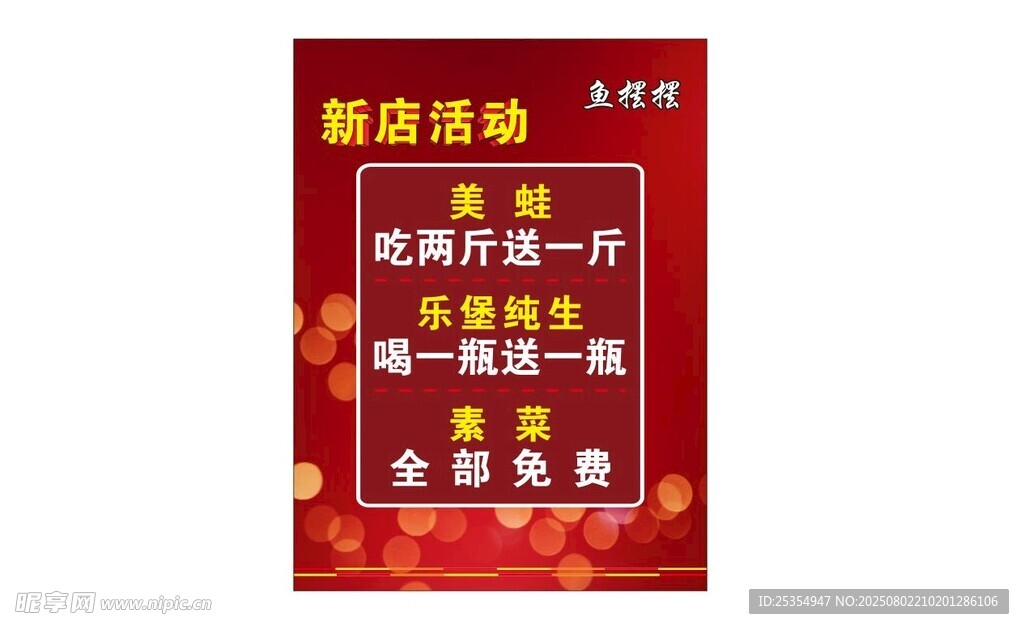 新店活动大酬宾餐饮举牌 优惠