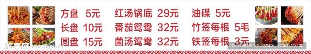 火锅串串菜单