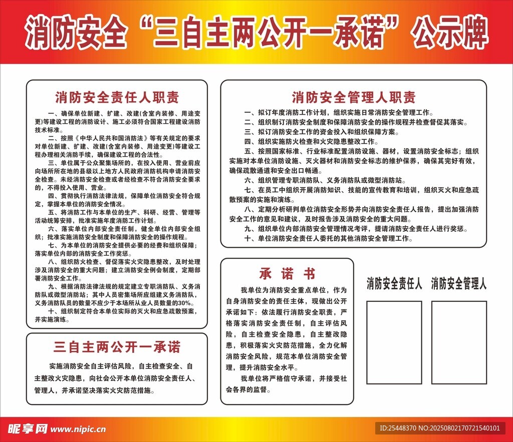 三自主两公开 一承诺