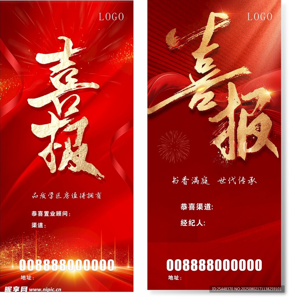喜庆红色喜报