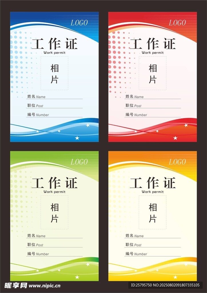 工作证