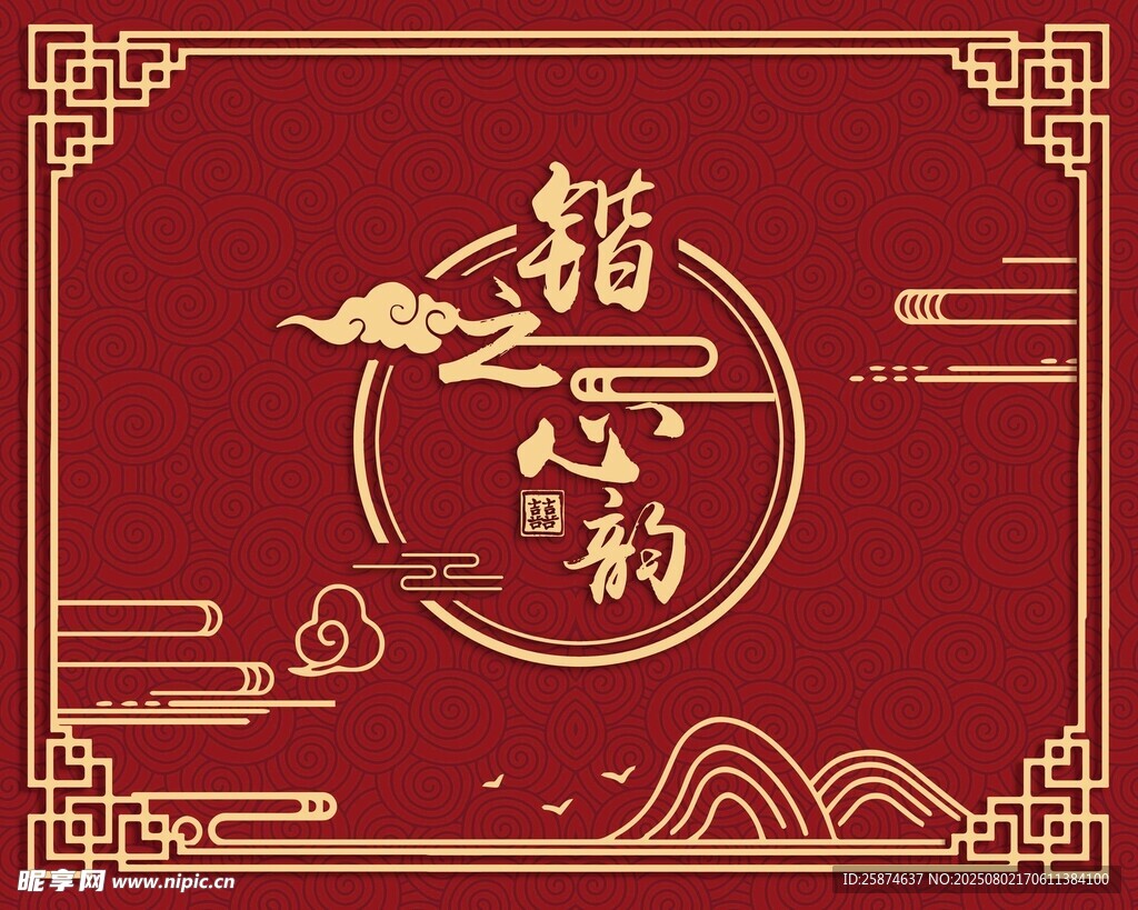 中式花纹