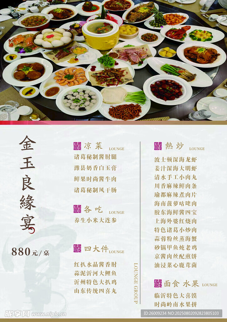 婚宴菜谱