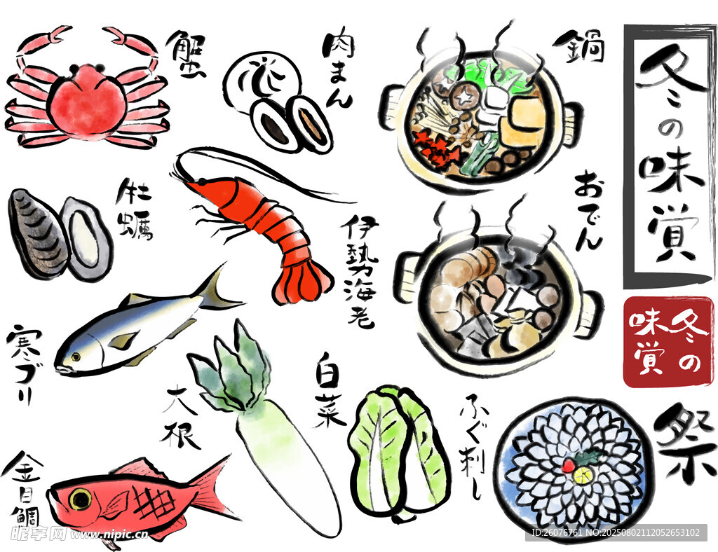日式海鲜美食插画