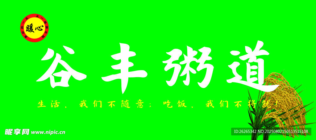 粥道