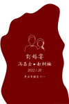 订婚