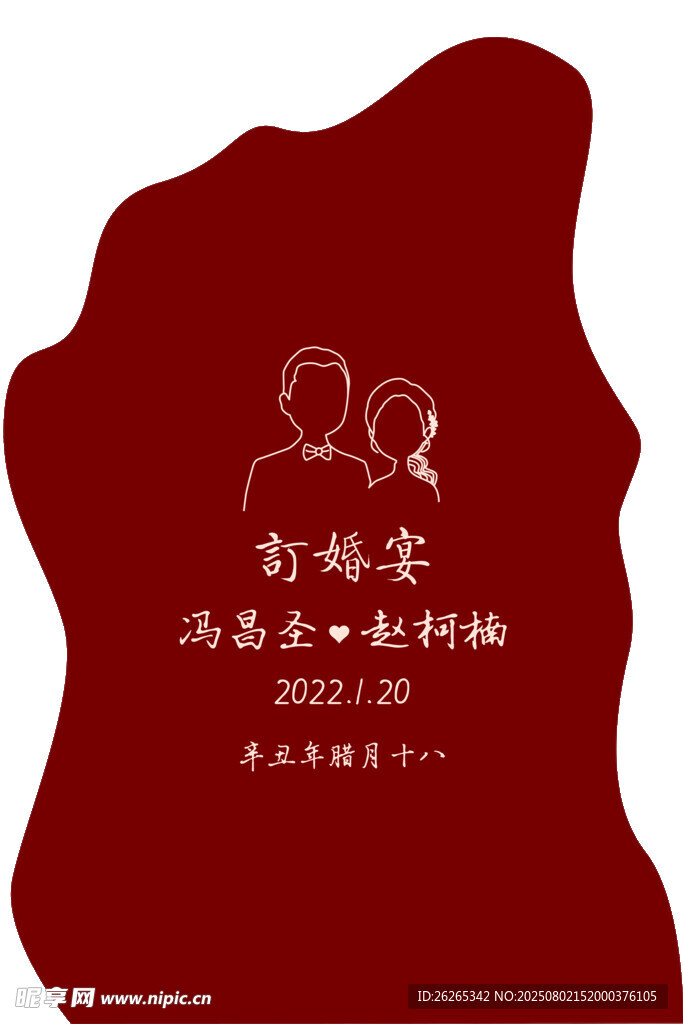 订婚