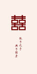 中式喜庆双喜图案设计