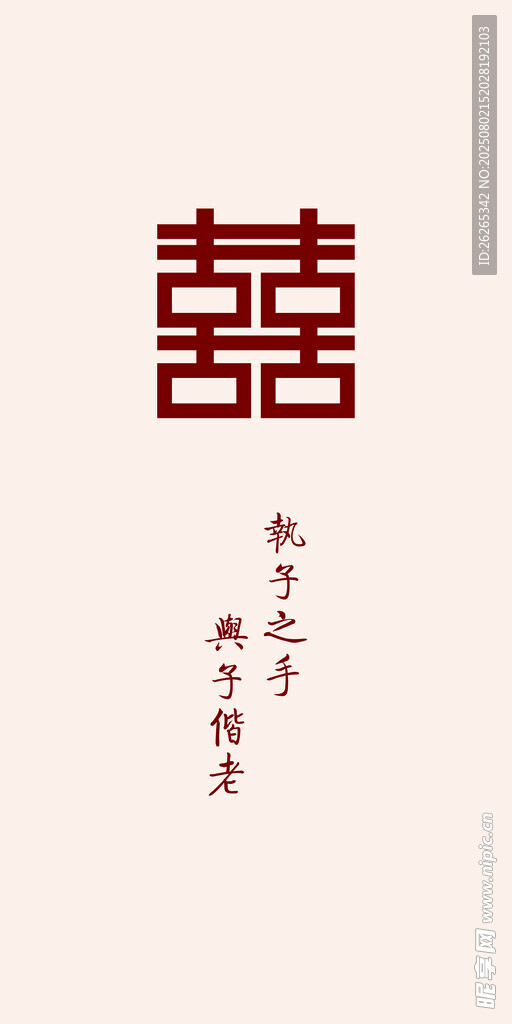 中式喜庆双喜图案设计
