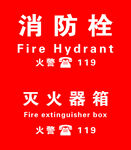 消防设施标识