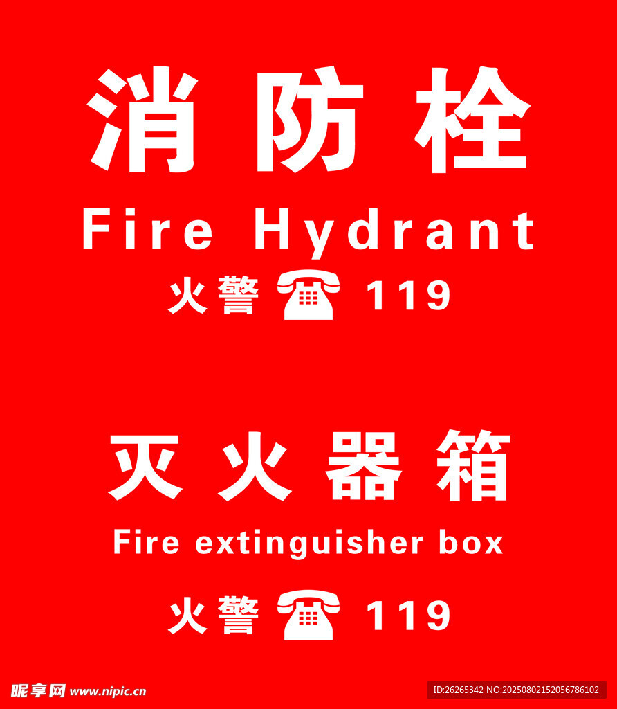 消防设施标识