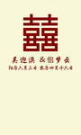 中式喜庆双喜艺术字设计