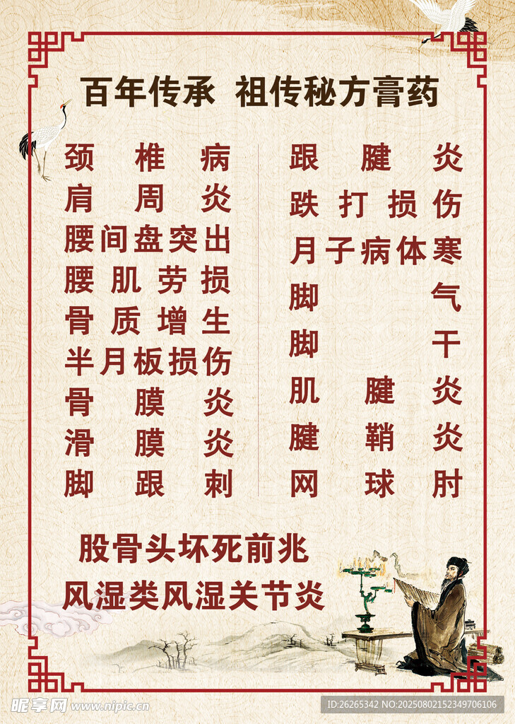 百年传承祖传秘方展示