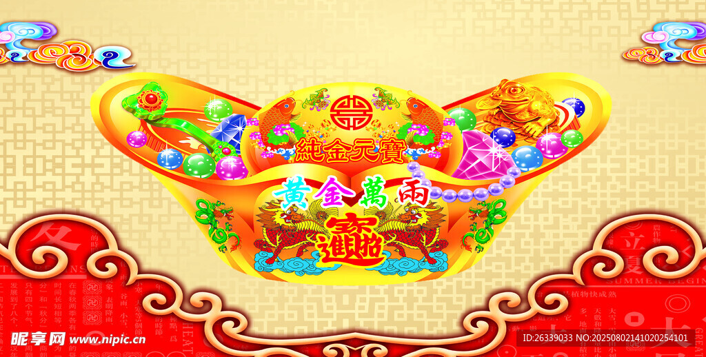 金元宝贺岁图案