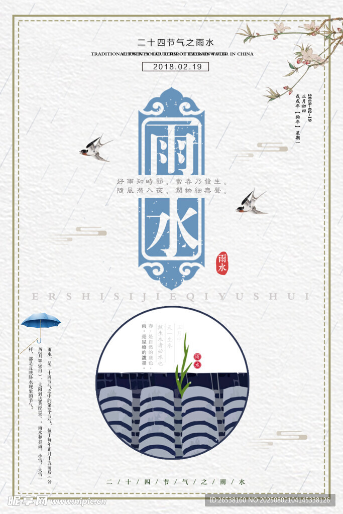 社区展板 节气展板 中国风展板