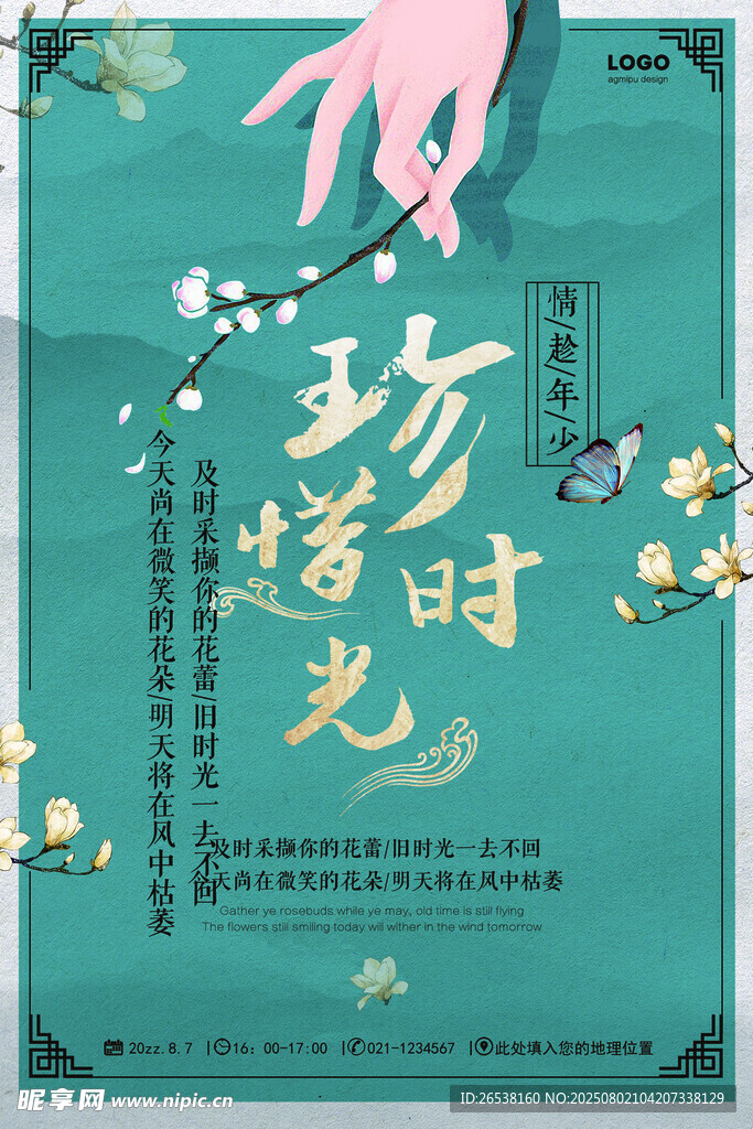 社区展板 节气展板 中国风展板