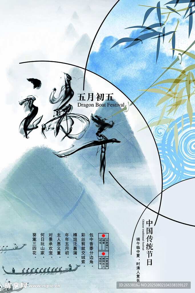 端午水墨背景