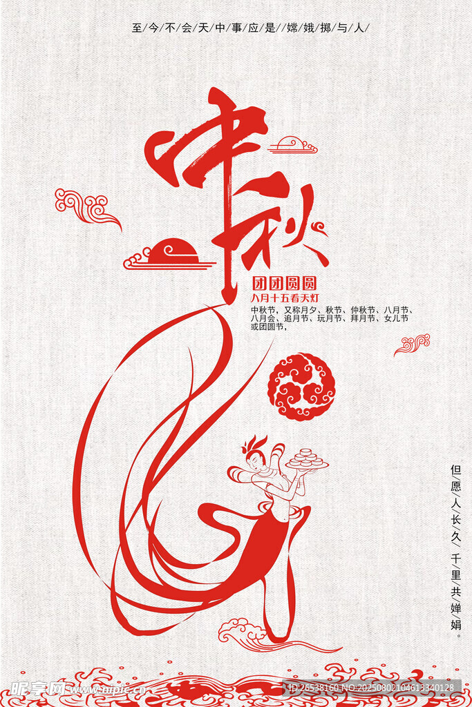中秋团圆展板