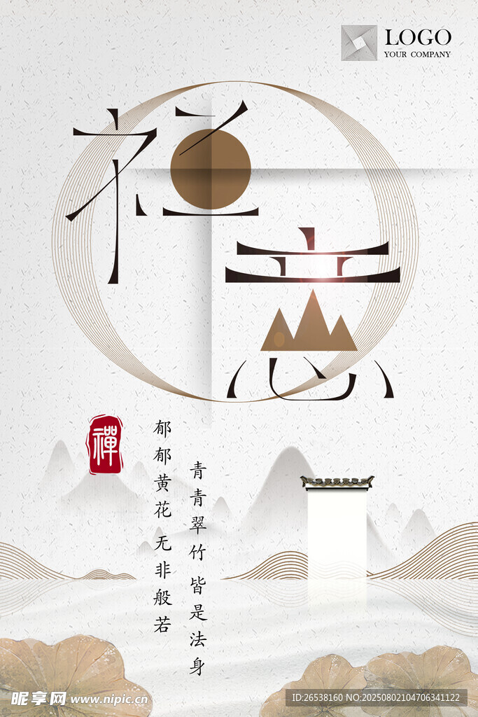 禅意水墨国风展板