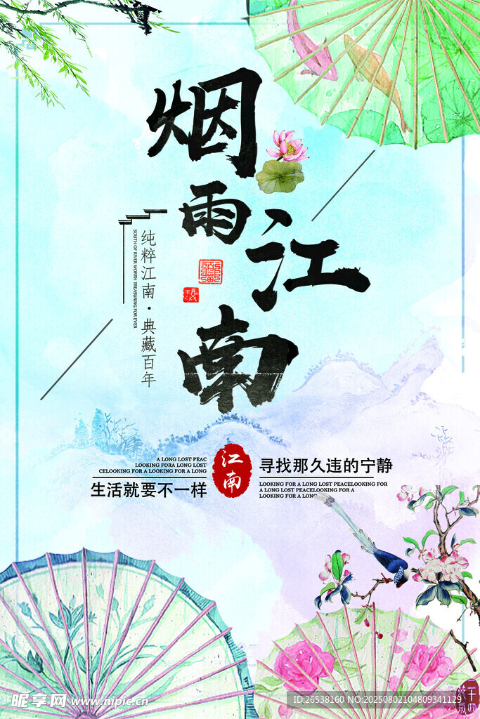 烟雨江南水墨展板