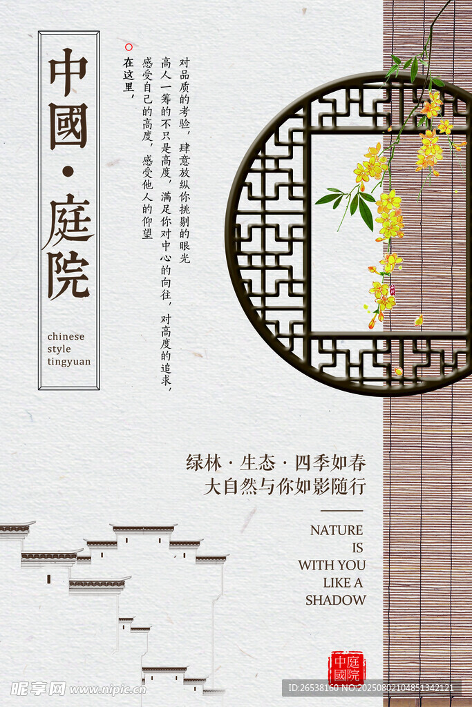 中国庭院花窗展板