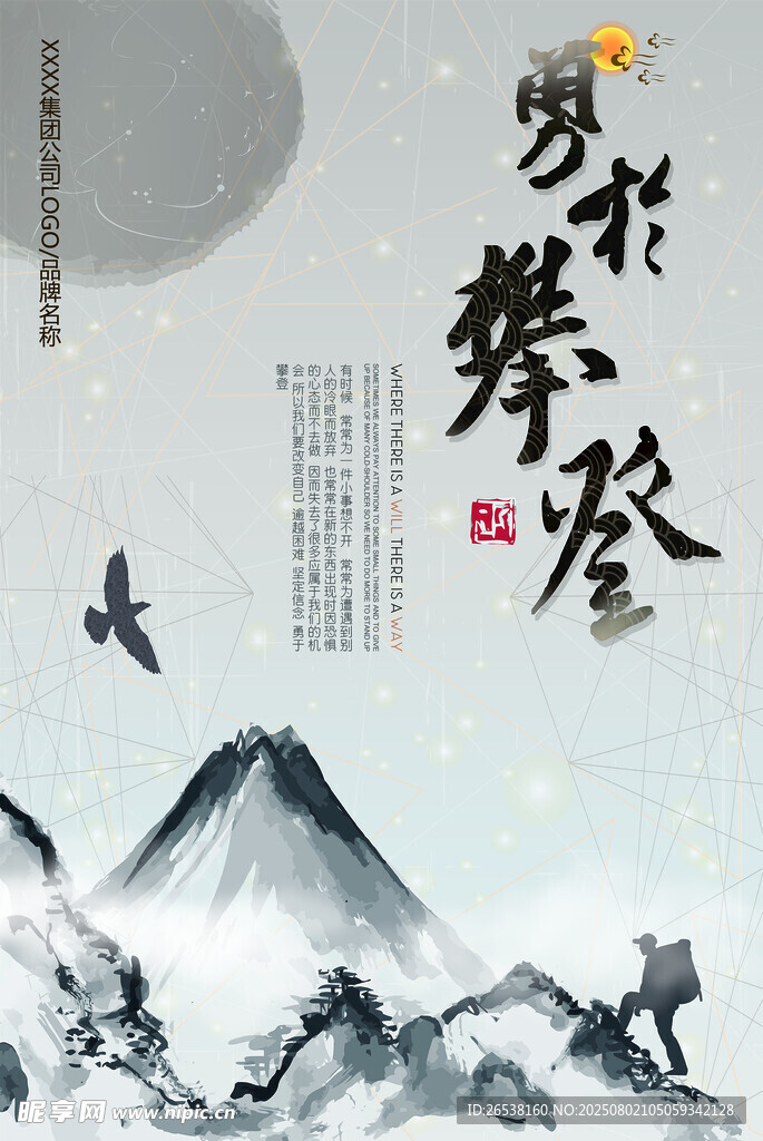 勇敢攀登励志展板