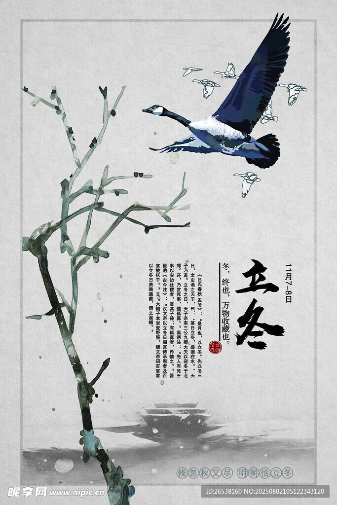 立冬节气展板海报