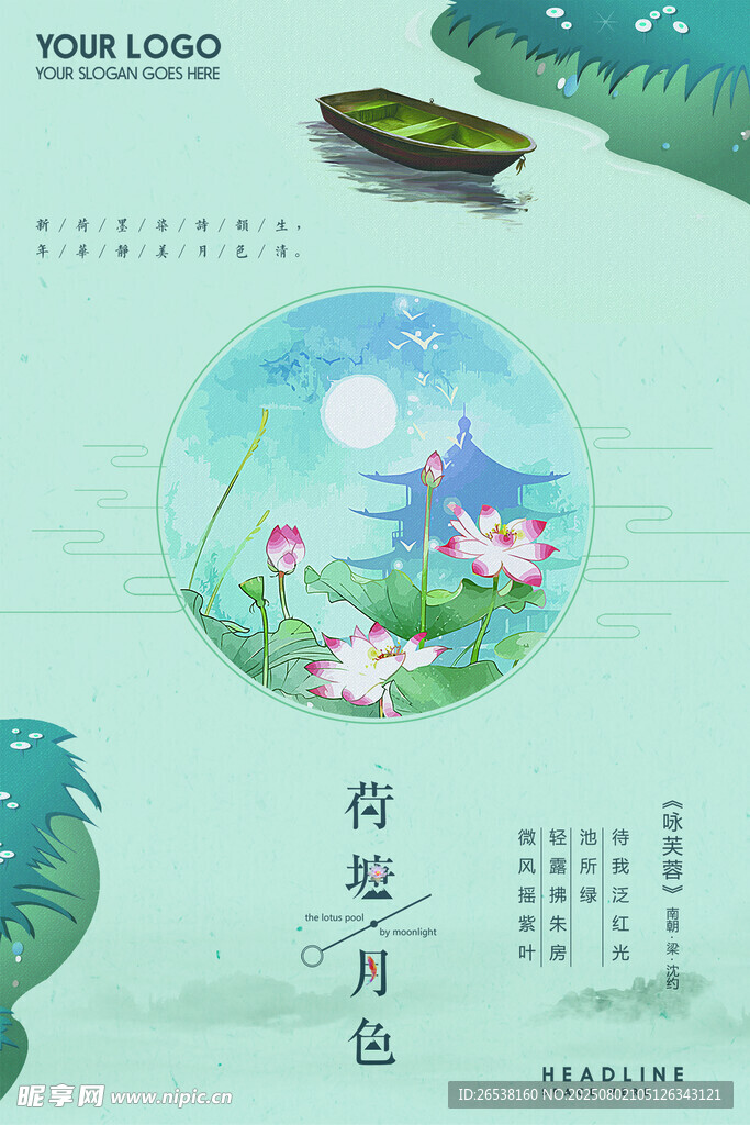 荷塘月色清新展板