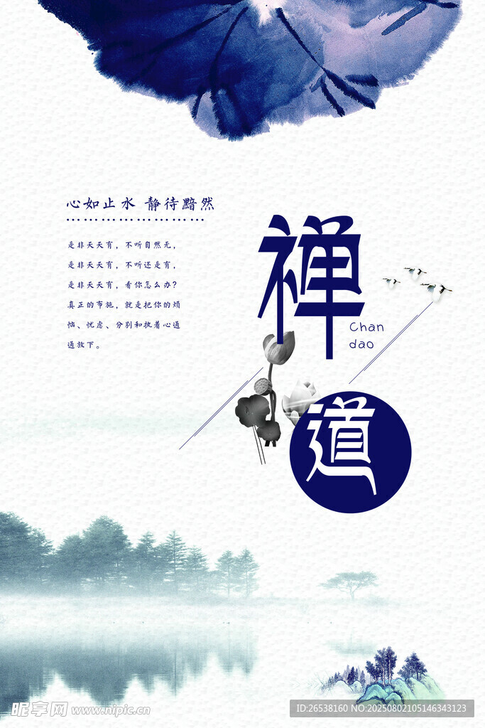 禅道水墨展板