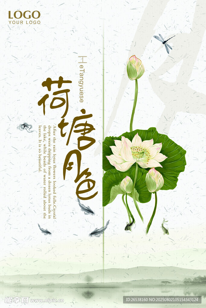 荷塘月色海报