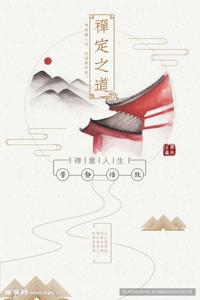 禅道海报