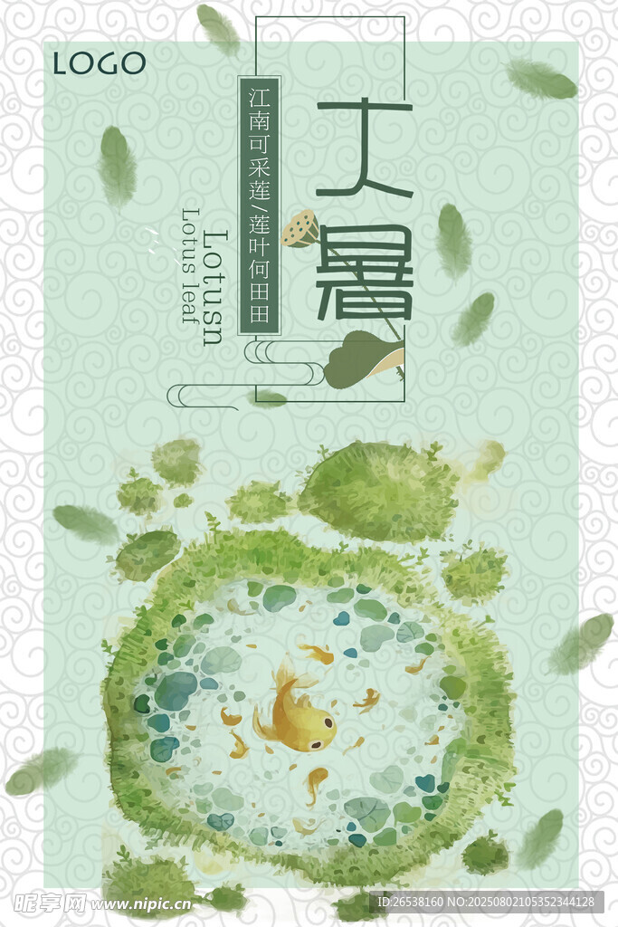 大暑节气海报