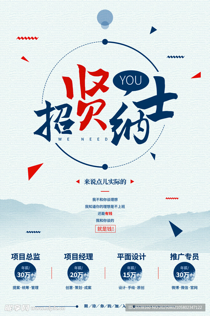 招贤纳士海报
