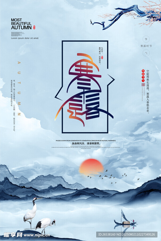 寒露节气海报