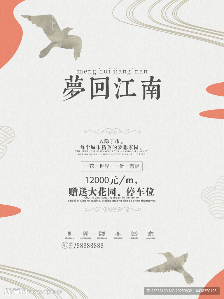 梦回江南水墨山水海报