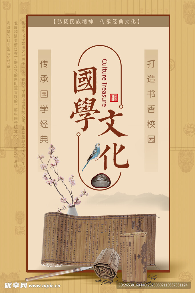 国学文化古典海报