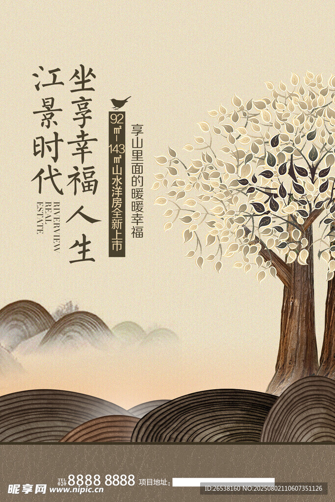 树木手绘插画古风海报
