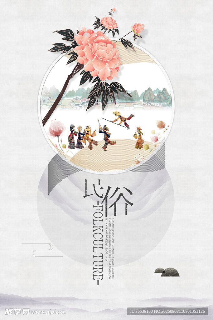 社区展板 节气展板 中国风展板