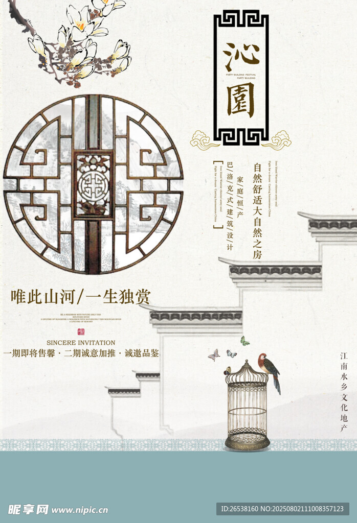 社区展板 节气展板 中国风展板