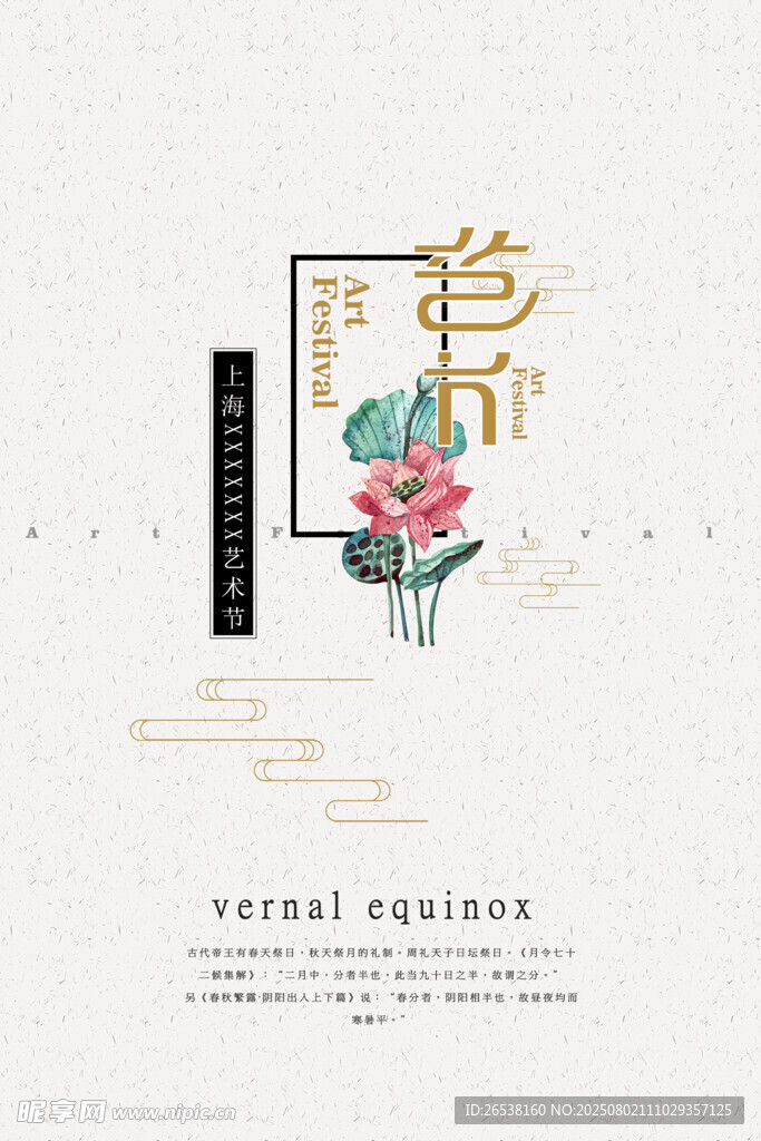 社区展板 节气展板 中国风展板