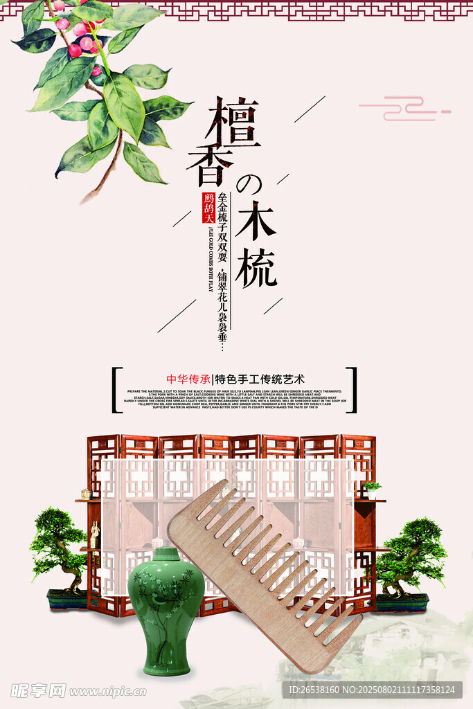 中国风展板   社区展板 二十