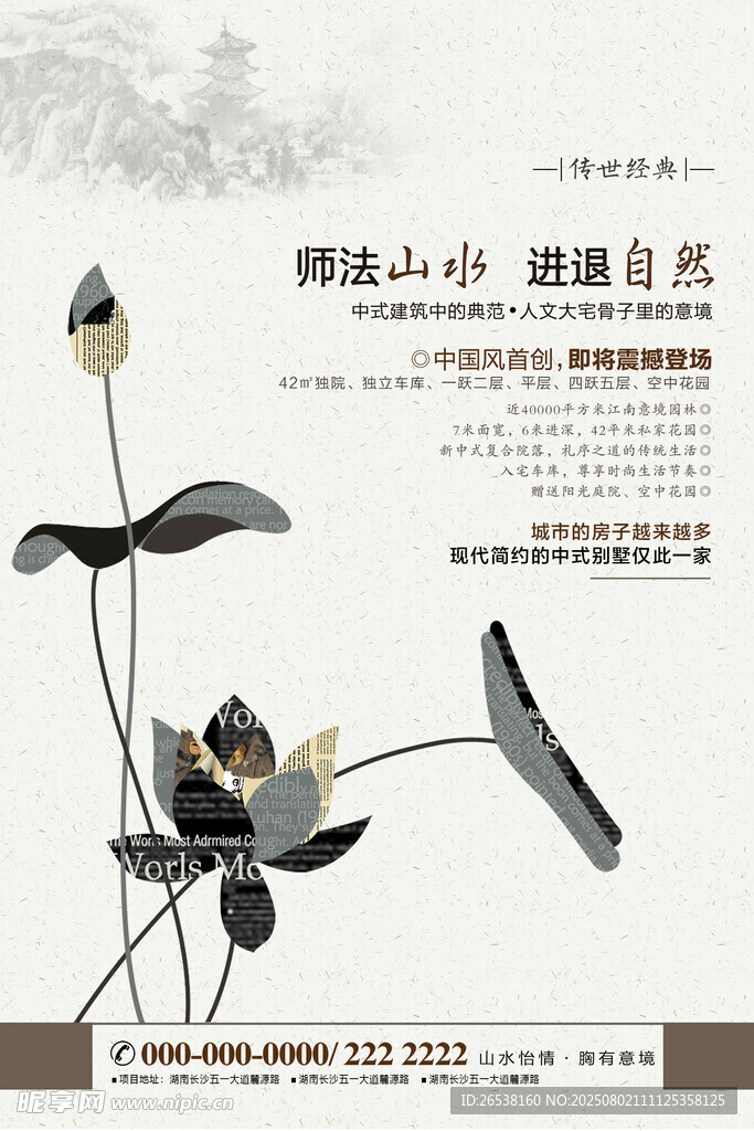 中国风展板   社区展板 二十